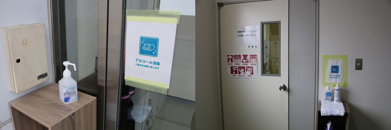 アルコール消毒液の設置場所